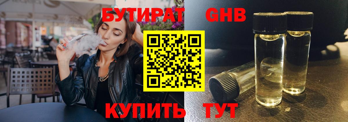 Бутират BDO Вязники