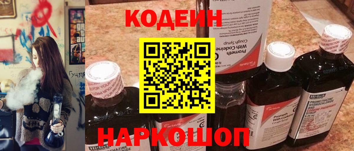 Вязники  Codein Purple Drank  Codein напиток Lean (лин)  Вход с VPN 